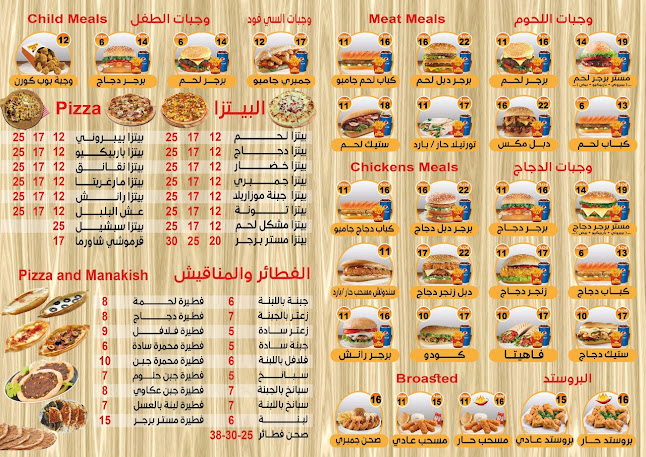 Opinii despre مطعم مستر برغر în القيصومة - الضيافة