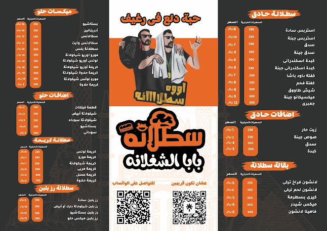 Opinii despre مطعم سطلانة للوجبات السريعه în الرياض - الضيافة