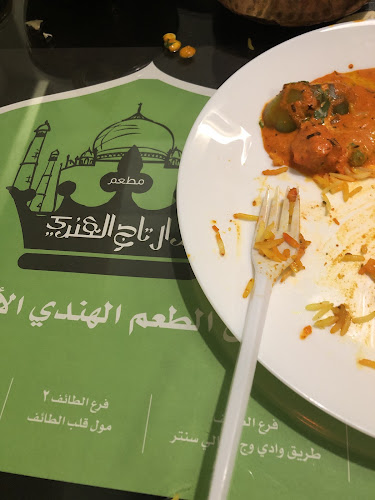 Comentarii opinii despre مطعم دار تاج الهندي