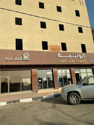 ركن الوليمة - المزاحمية