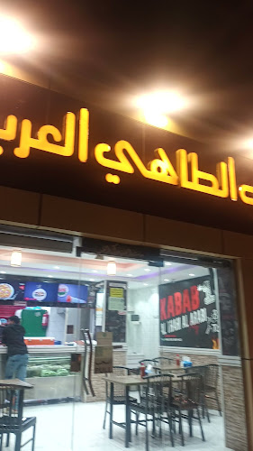 كباب الطاهي العربي فرع من جدة