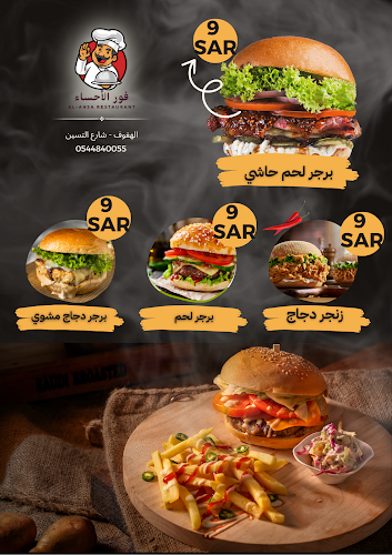 مطعم فور الاحساء - الضيافة