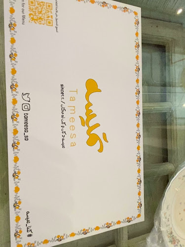 تميسه - الضيافة