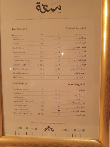 SA’AH Cafe مقهى سعة - الدمام