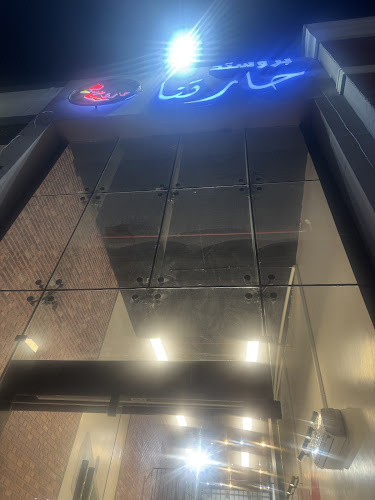 بروستد حارتنا 3 - الضيافة