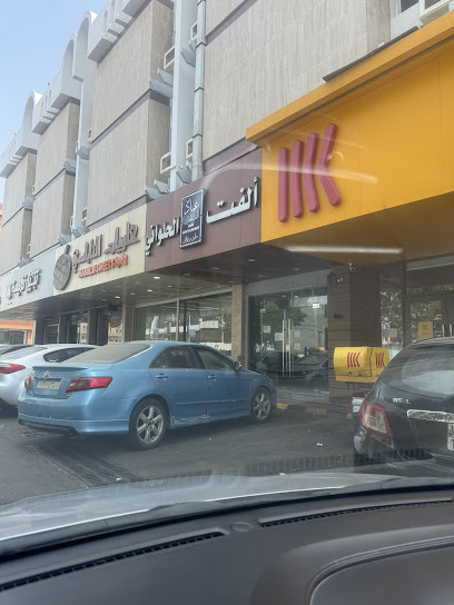 مطبق ورقائق ألفت الحلواني