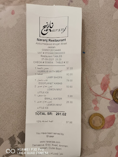مطعم نارنج - الضيافة