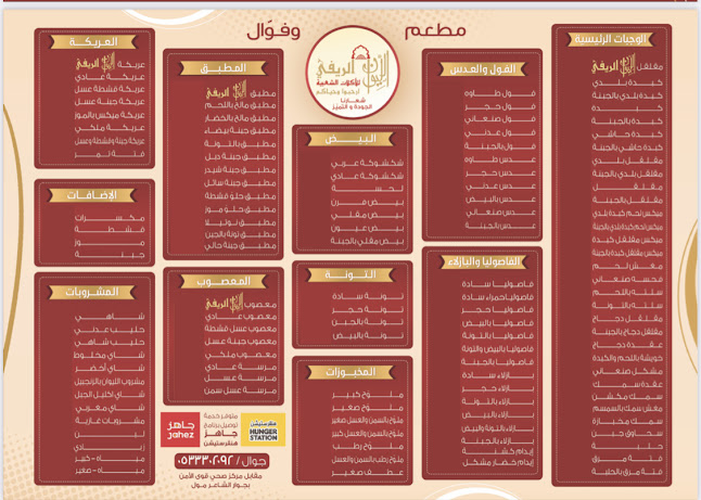 مطعم وفوال الليوان الريفي بيشة