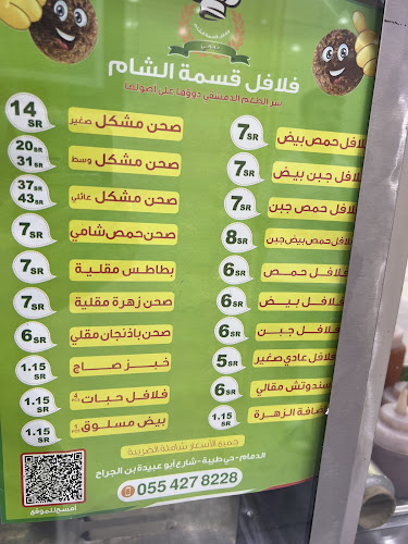 فلافل شرق الشام - الدمام