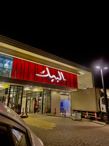 البيك - أبها