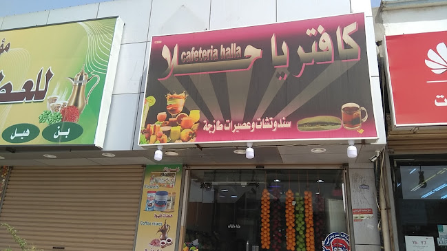 Opinii despre Hala cafeteria în رابغ - الضيافة