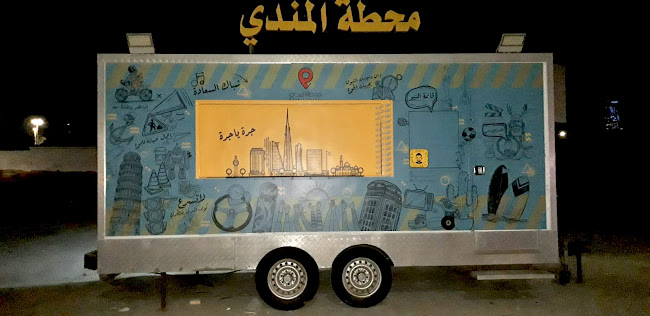 Mandi station محطة المندي - الضيافة