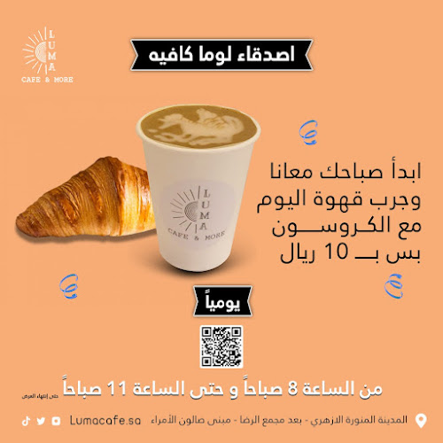 Opinii despre لوما كافيه în المدينة المنورة - الضيافة