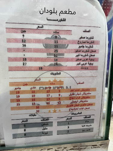 مطعم بلودان للمشويات - الدمام