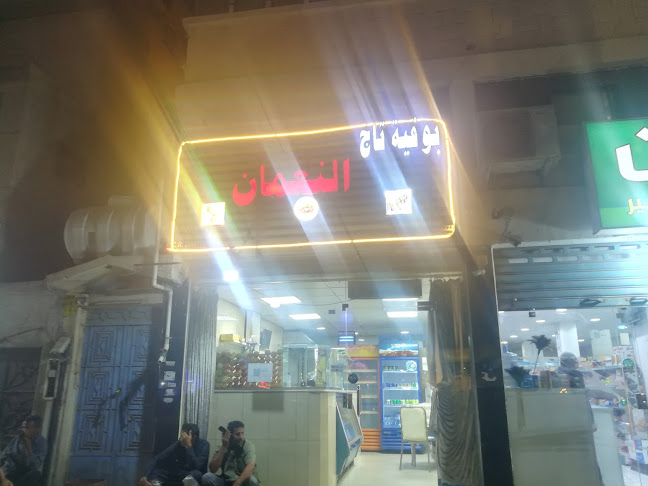 بوفية درة النعمان - الدمام