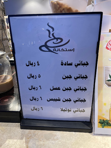 إستكانة شاي - أبها