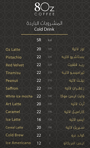 مقهى ايت اوز 8Oz - الخبر