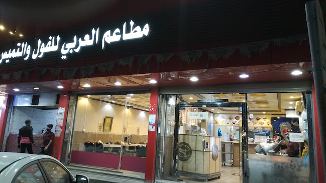 مطاعم العربي للفول والتميس اليماني - مكة