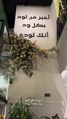 ذي فلاور كب | The Flower cup - جدة