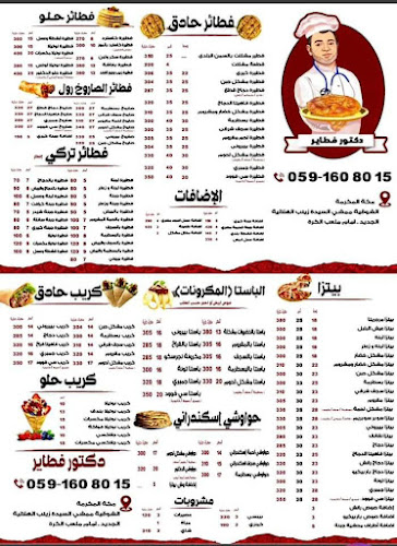 دكتور فطاير