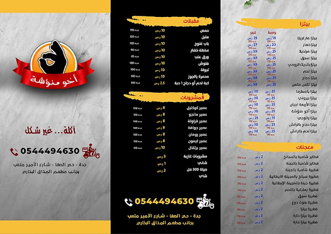 روعة المنقوشة