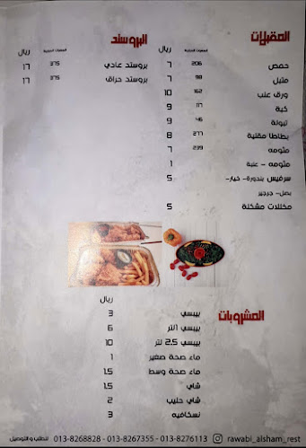 Comentarii opinii despre مطعم روابي الشام