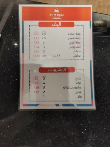 بف رولز - الضيافة