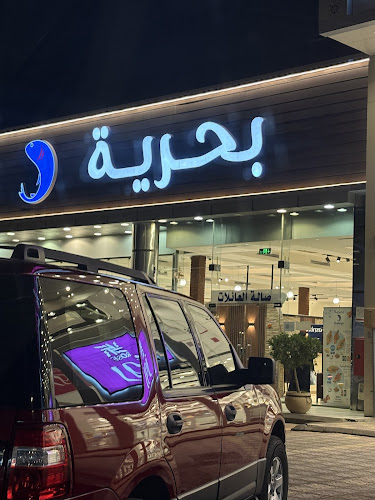 Opinii despre Bahrya مطاعم بحرية الدائري în المدينة المنورة - الضيافة