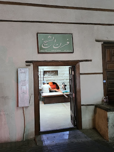 فرن الشيخ - جدة