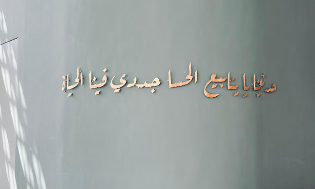 وكف - الرياض