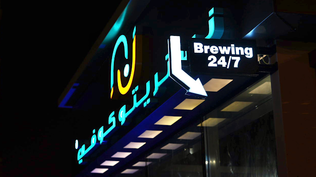 Opinii despre Nestretto Coffee | نستريتو كوفي în جازان - الضيافة