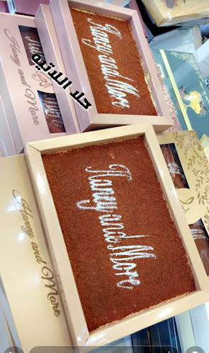 كيك لاتيه الصبا - الضيافة