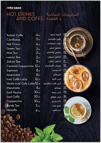 صوص وزيادة extra sauce