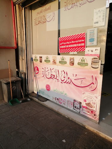 مجموعة محلات المرواني للعطارة - المدينة المنورة