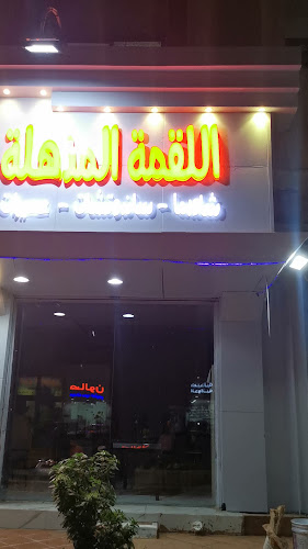 مطعم مسالا فيلج