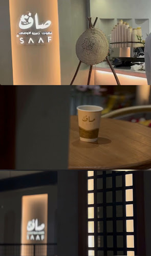 مقهى صاف - SAAF CAFE - مكة