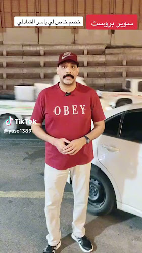 عصيرات بن سليهم - المدينة المنورة