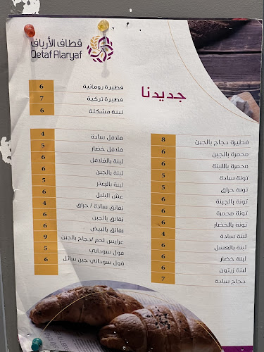 Opinii despre قطاف الأرياف în الخبر - الضيافة