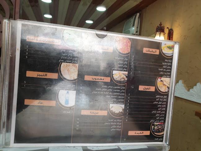 Comentarii opinii despre فوال ريم البادية