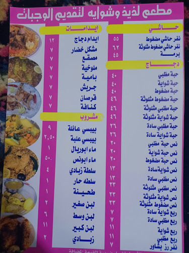 مطعم لذيذ وشواية لتقديم الوجبات - الدوادمي