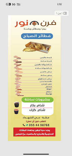Opinii despre فرن نور în مكة - الضيافة