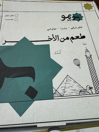 مطعم بريمو - primo ( فطير مشلتت مصري )