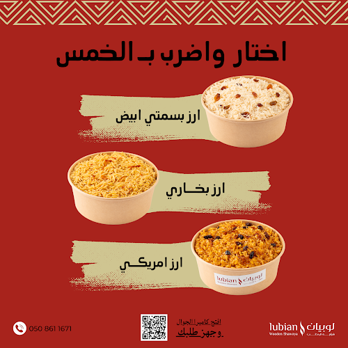 Comentarii opinii despre لوبيان شواية الحطب