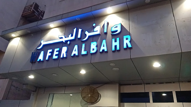 أبو وائل للأسماك - جدة