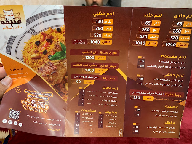 محانذ ومطاعم منيفه - ينبع