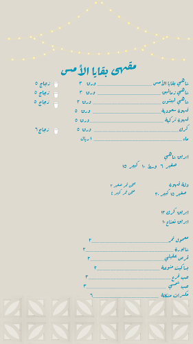 مقهى بقايا الأمس