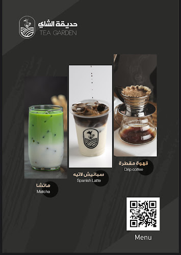 حديقة الشاي - Tea Garden