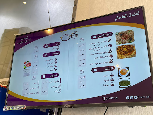 Opinii despre مطعم كاتم فرع الياسمين în الرياض - الضيافة