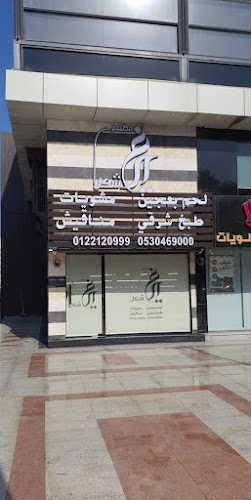 مطعم غير شكل