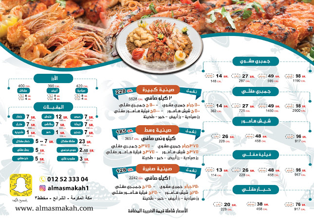 مطعم المسمكه - الضيافة